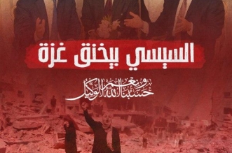 السيسي بيخنق غزة