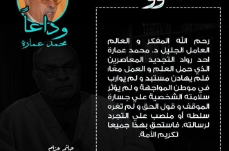 قالوا وداعا محمد عمارة