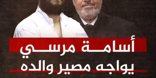 انقذوا أسامة مرسي