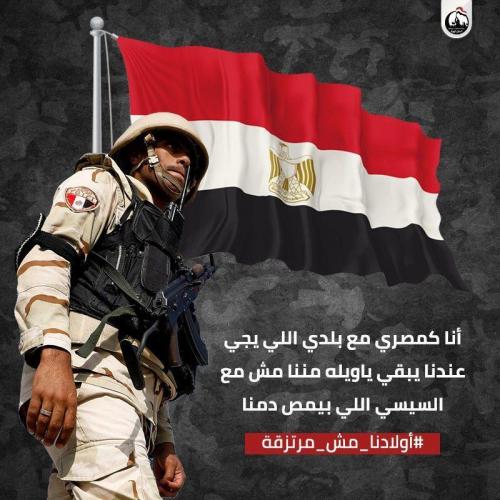 أولادنا مش مرتزقة 